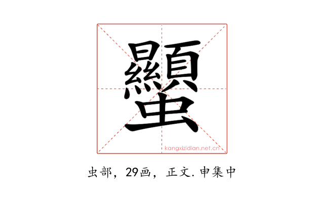 𧖙