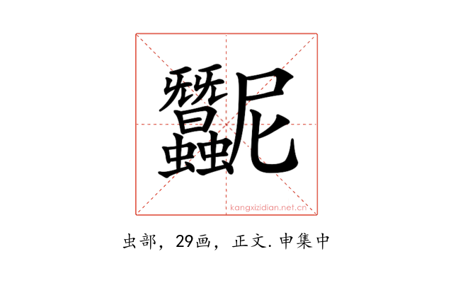 𧖛
