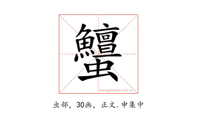 𧖞