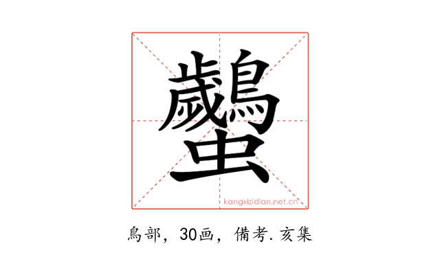 𧖠