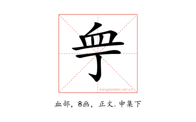 𧖧
