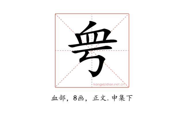 𧖨