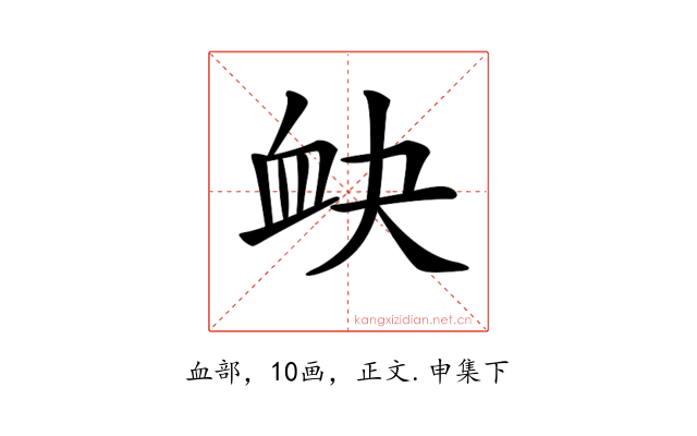 𧖫