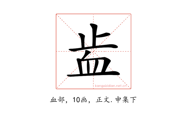 𧖭