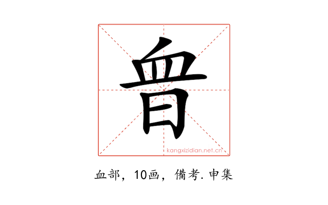 𧖮