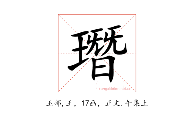 㻸