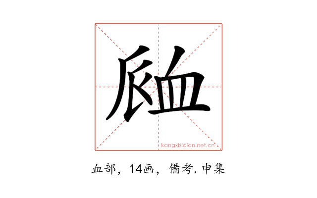 𧖴