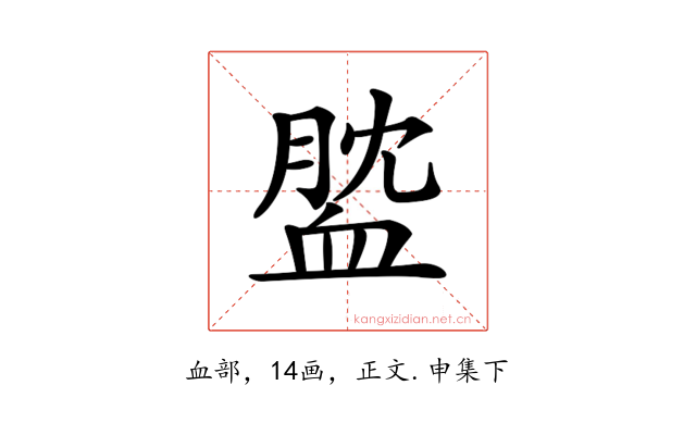 𧖺