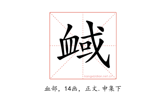 𧖻