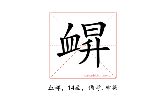 𧖿