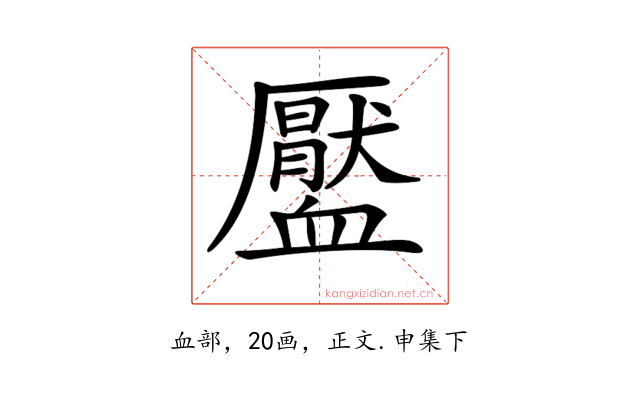 𧗖