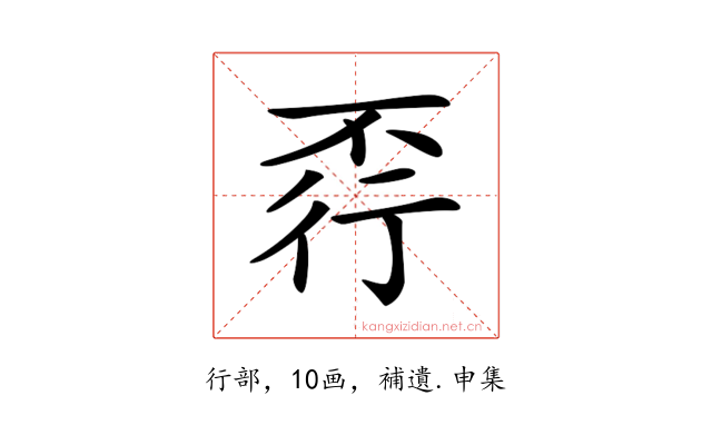 𧗩