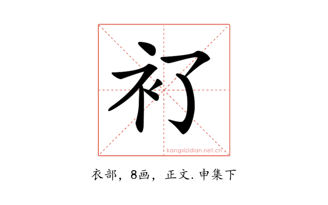 𧘈