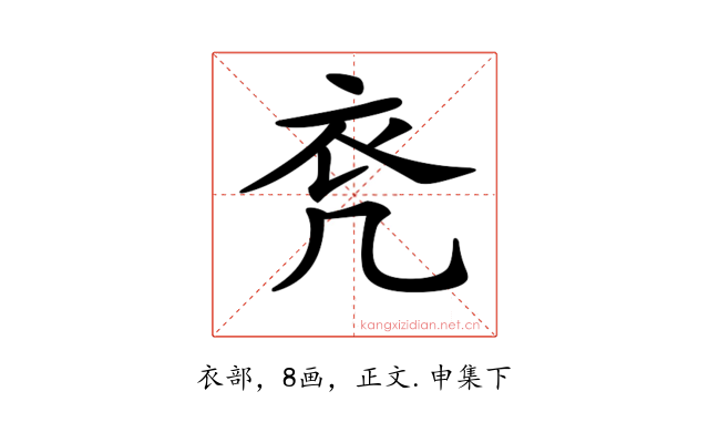 𧘊