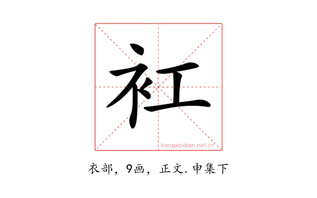 𧘍