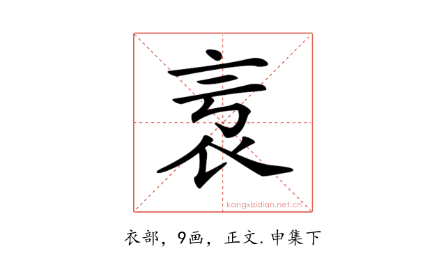 𧘎