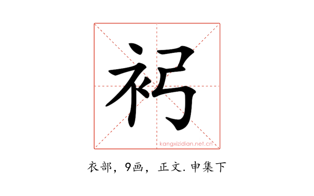 𧘏