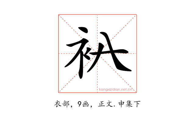 𧘒