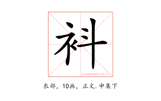 𧘞
