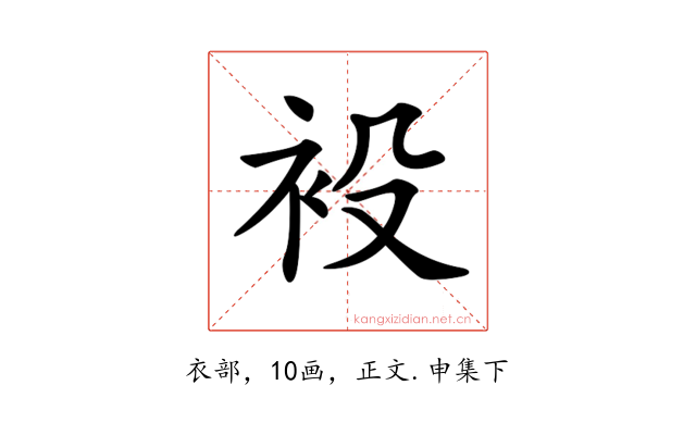 𧘣