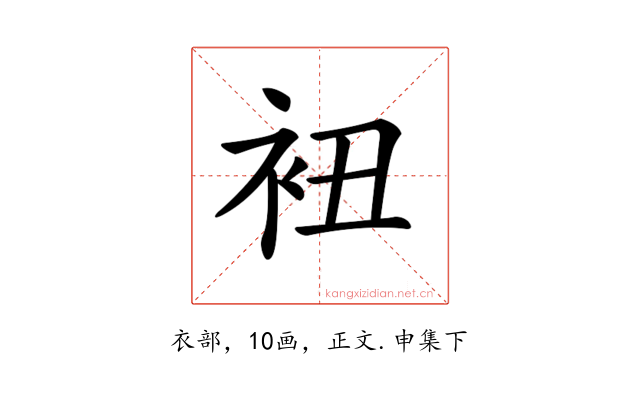 𧘥