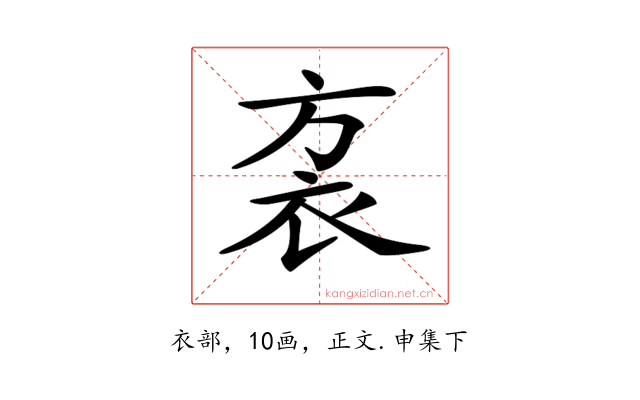𧘩