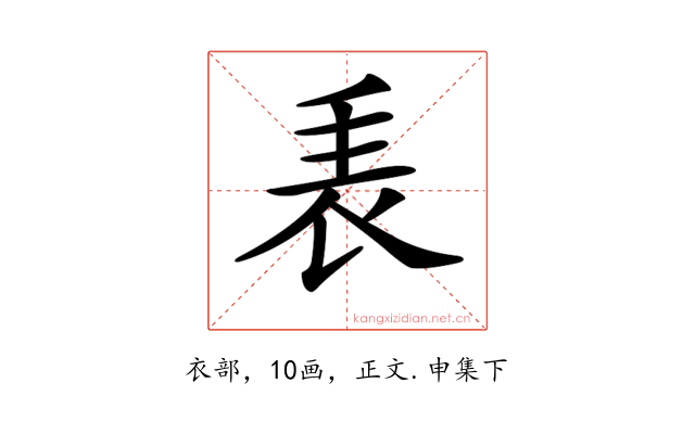 𧘰