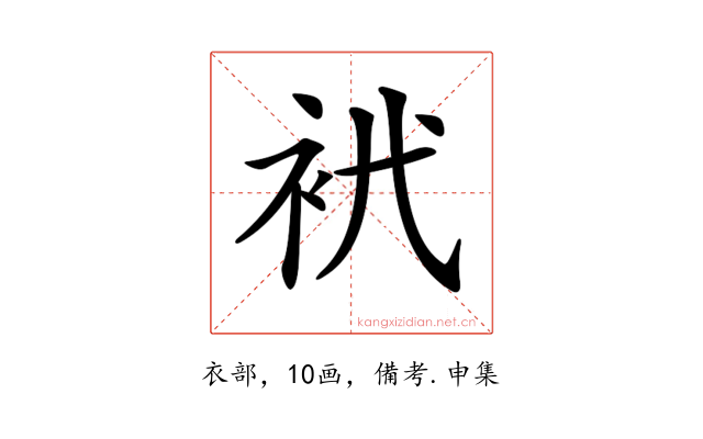 𧘵