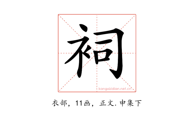 𧙈