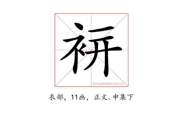 𧙒