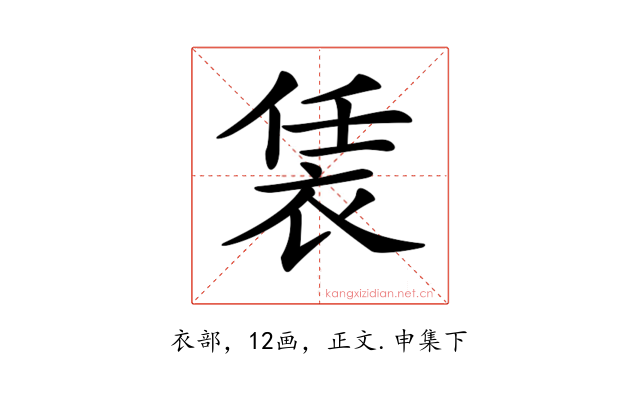 𧙨