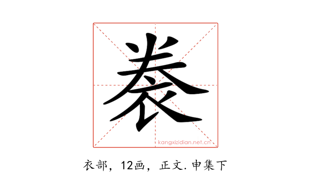 𧙯