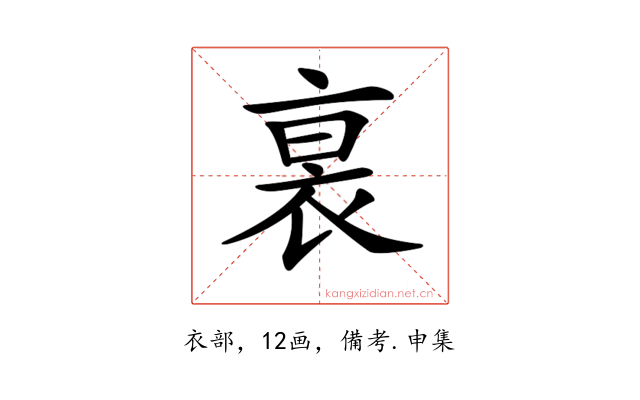 𧙴