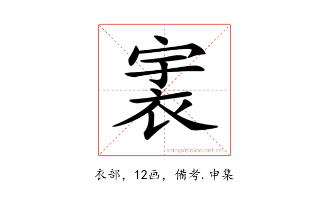 𧙶