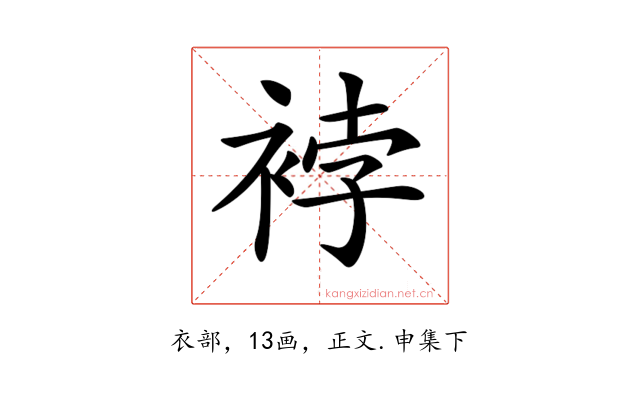 𧚆