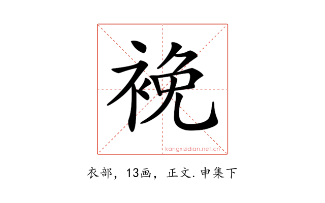𧚇
