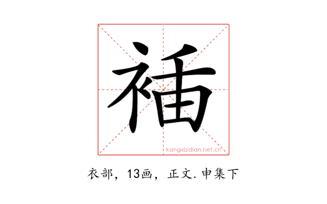 𧚎