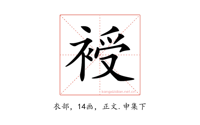 𧚯