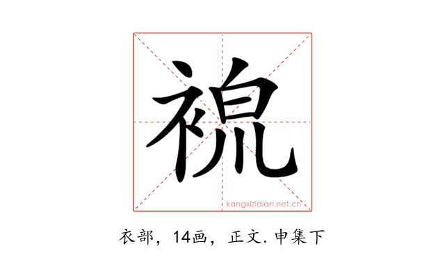 𧚷