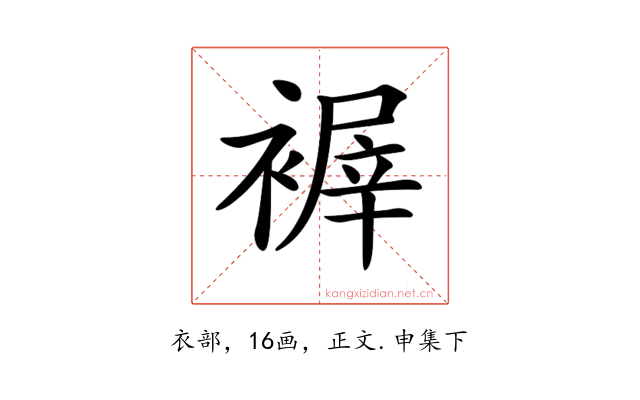 𧛺
