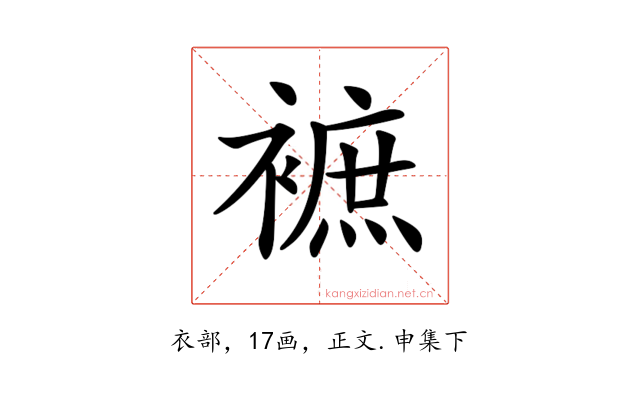 𧜥