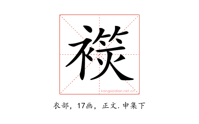 𧜬