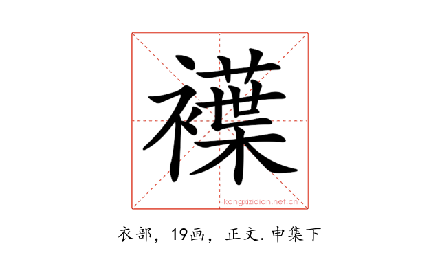 𧝵