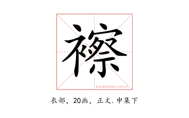 𧞍