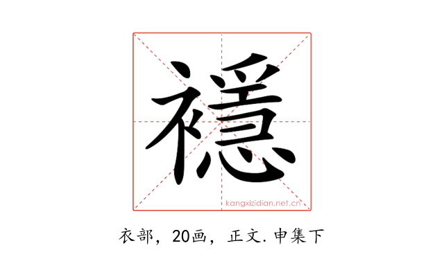 𧞎