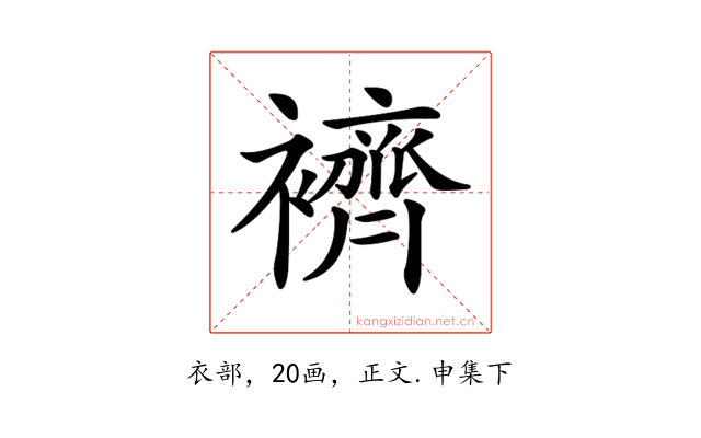 𧞓