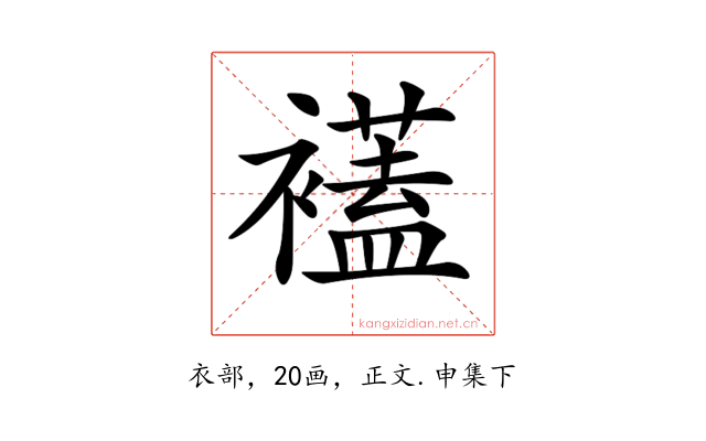 𧞔