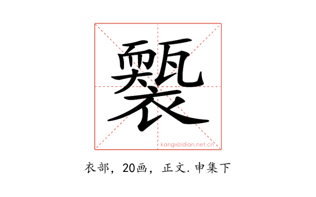 𧞕