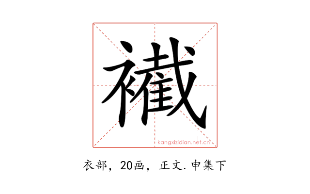 𧞛