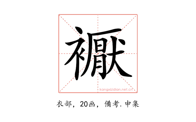 𧞣